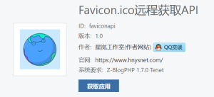 Soluzione dei possibili errori con il plugin PHP di Z-blog "Favicon.ico Remote Access API"