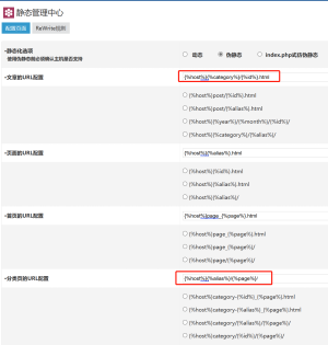 Z-blogPHP apre le etichette di configurazione pseudo-statiche per comprendere gli URL