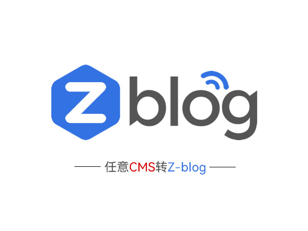 Qualsiasi programma di sito Web per Z-blogPHP - trasferimento dati del sito Web